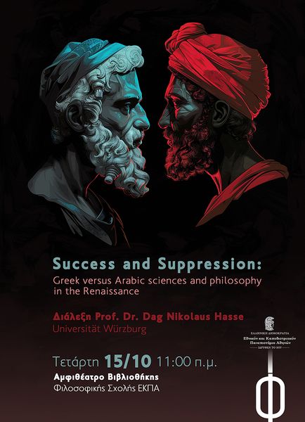 Διάλεξη Prof. Dr. Dag Nikolaus Hasse Universität Würzburg